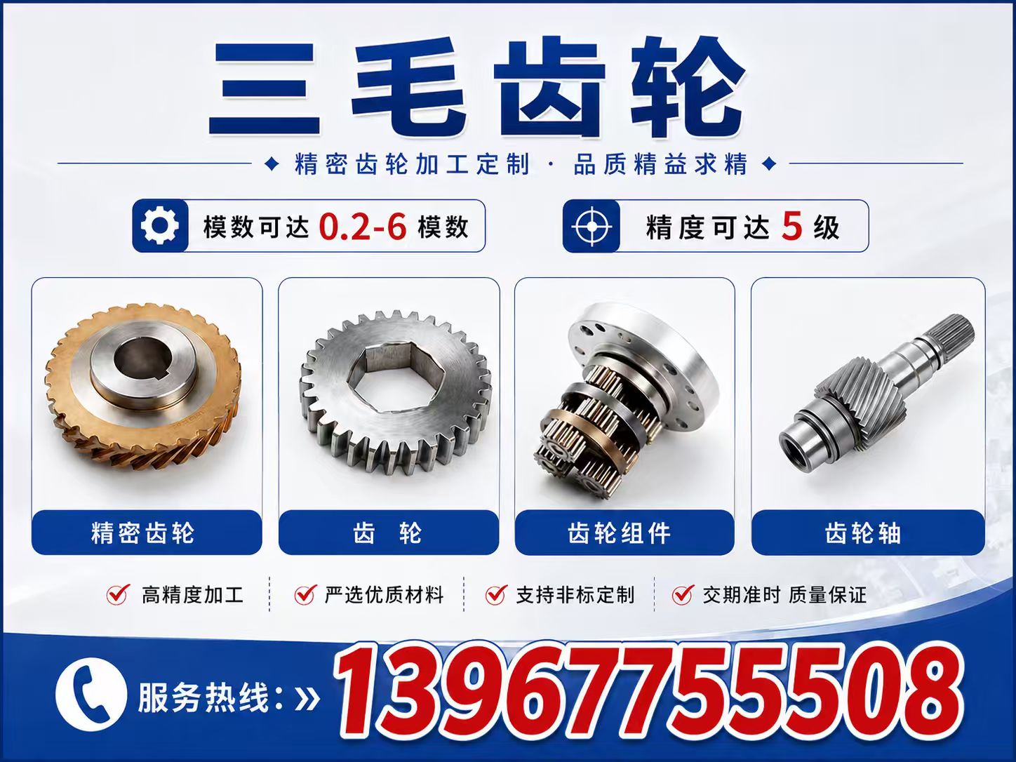 三毛齿轮金华线上分站